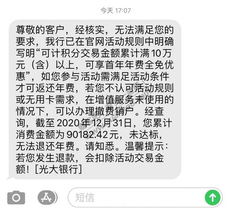 血泪-被光大孝心白扣了3600 已经刷了11w-惠小助(52huixz.com)