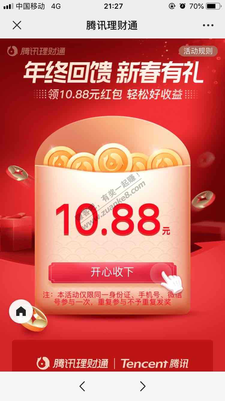 微信理财通10.88-惠小助(52huixz.com)