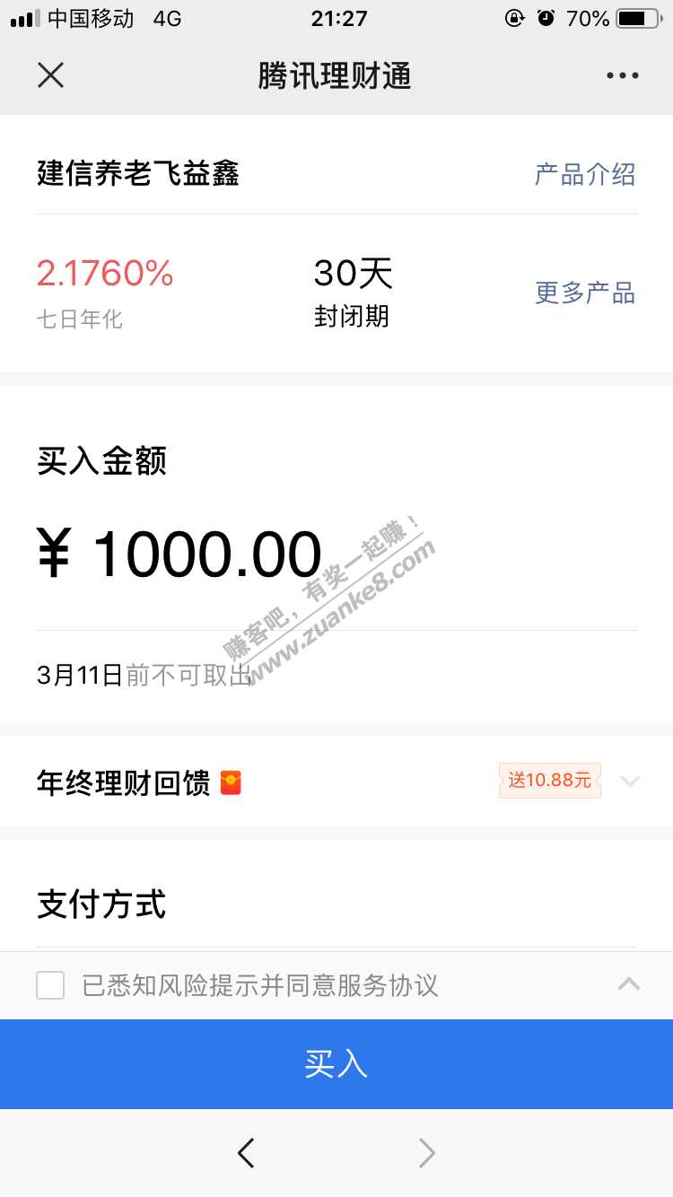 微信理财通10.88-惠小助(52huixz.com)