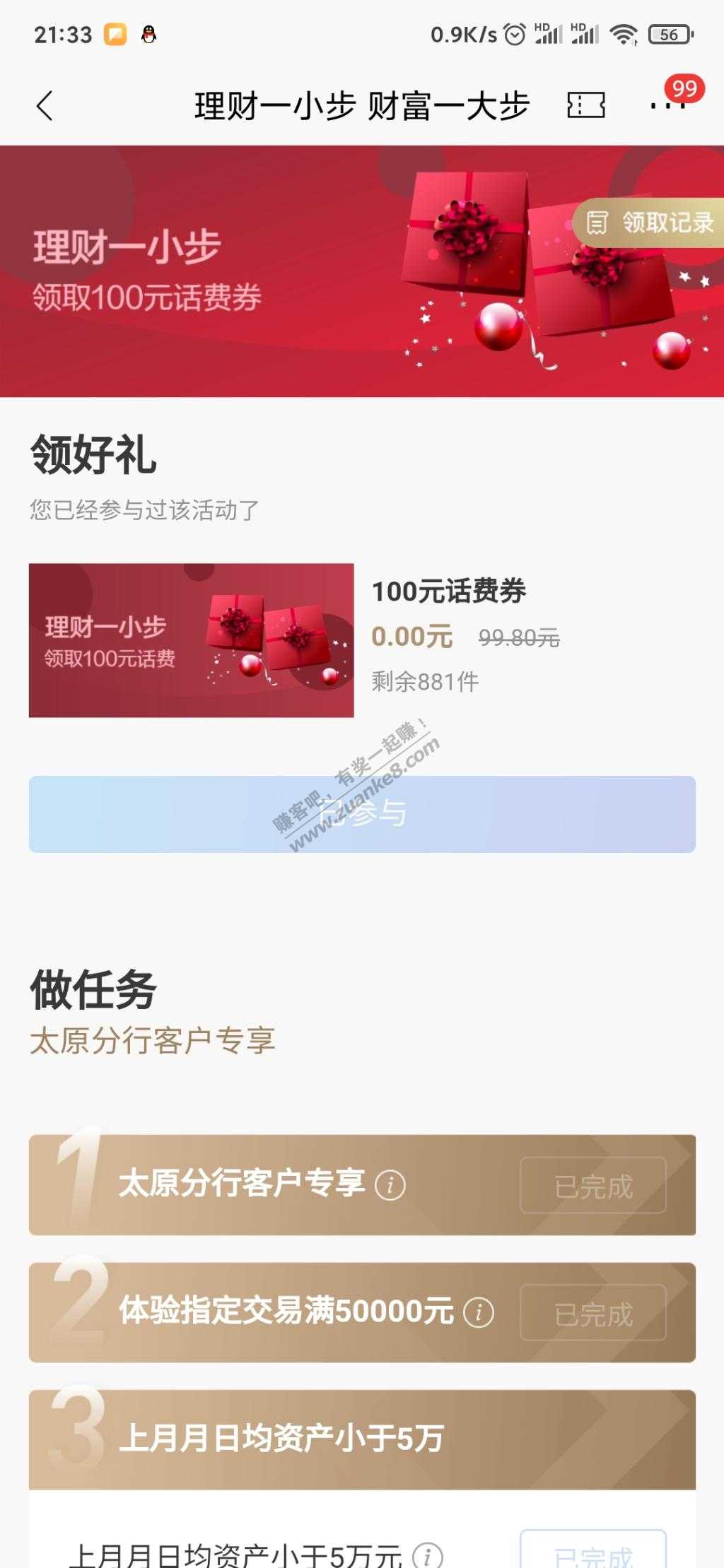 招商太原分行领100话费-惠小助(52huixz.com)