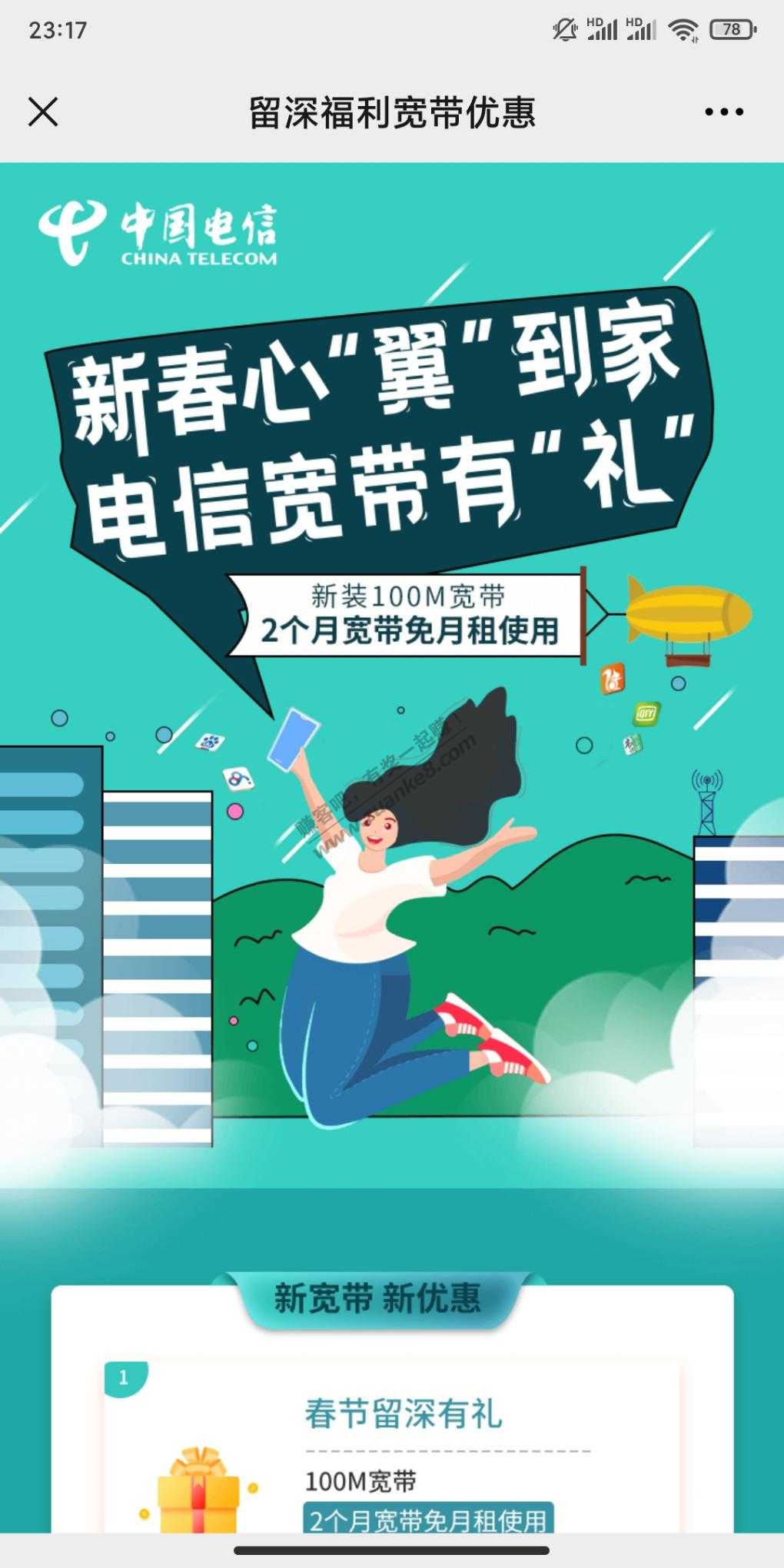 深圳电信宽带福利-720包年100M-惠小助(52huixz.com)