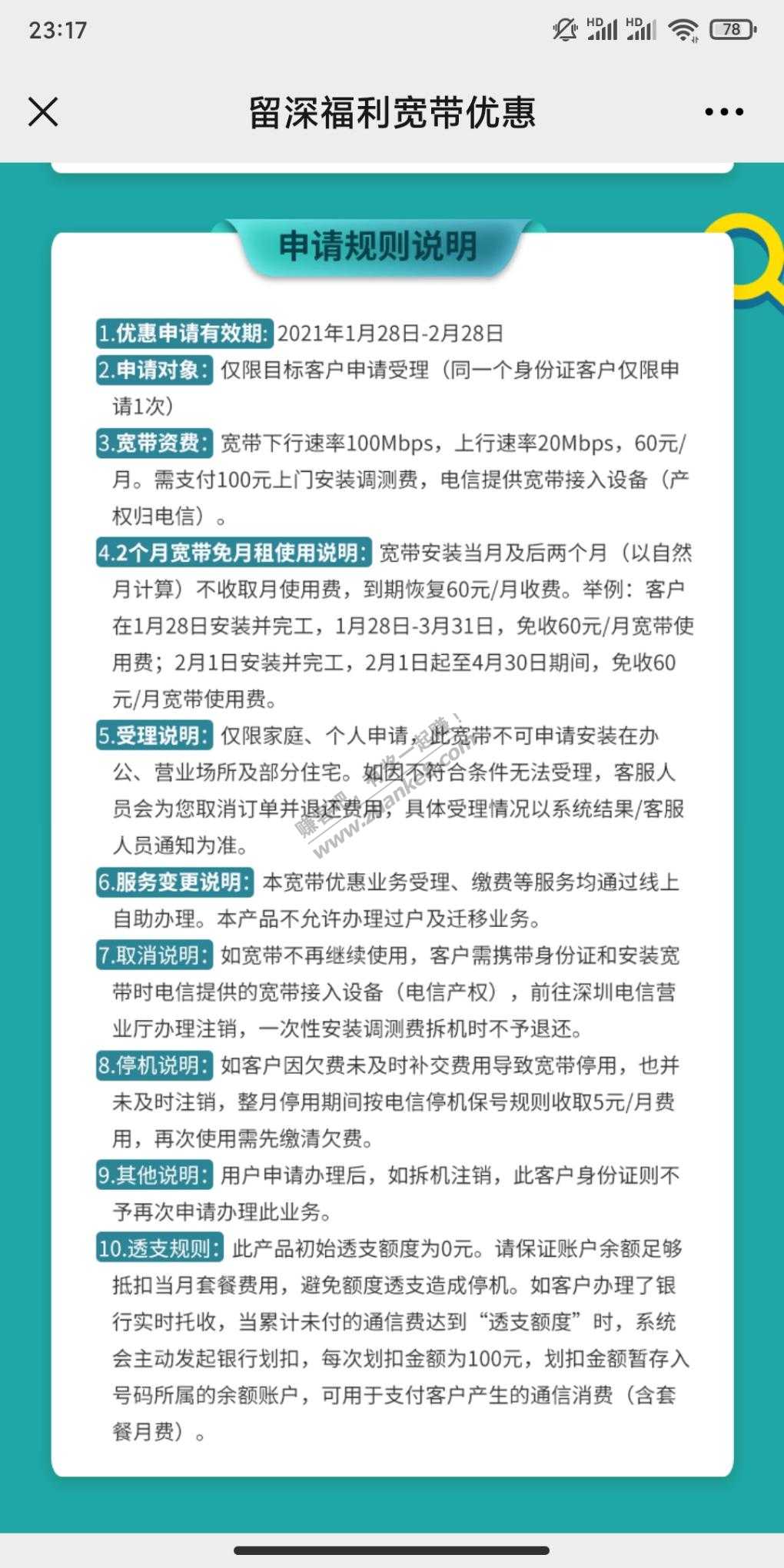 深圳电信宽带福利-720包年100M-惠小助(52huixz.com)
