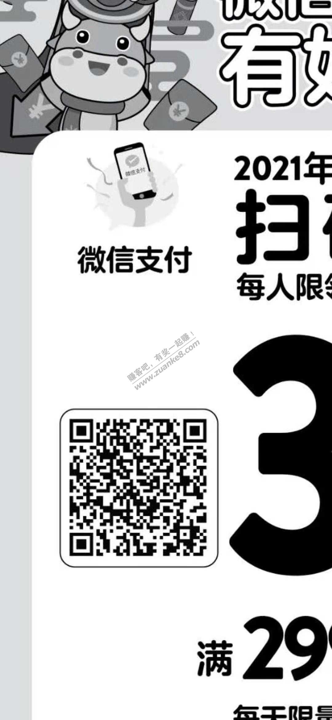 沃尔玛微信支付优惠券299-30-惠小助(52huixz.com)