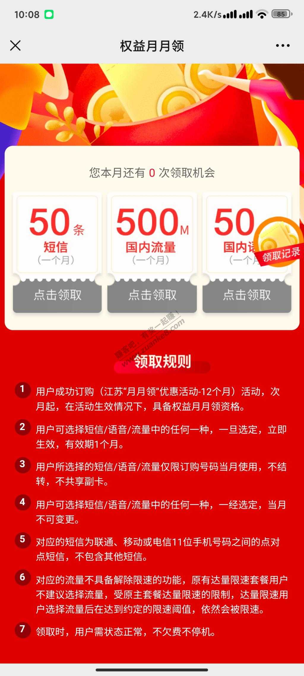 江苏联通每月送500m或50分钟通话-惠小助(52huixz.com)