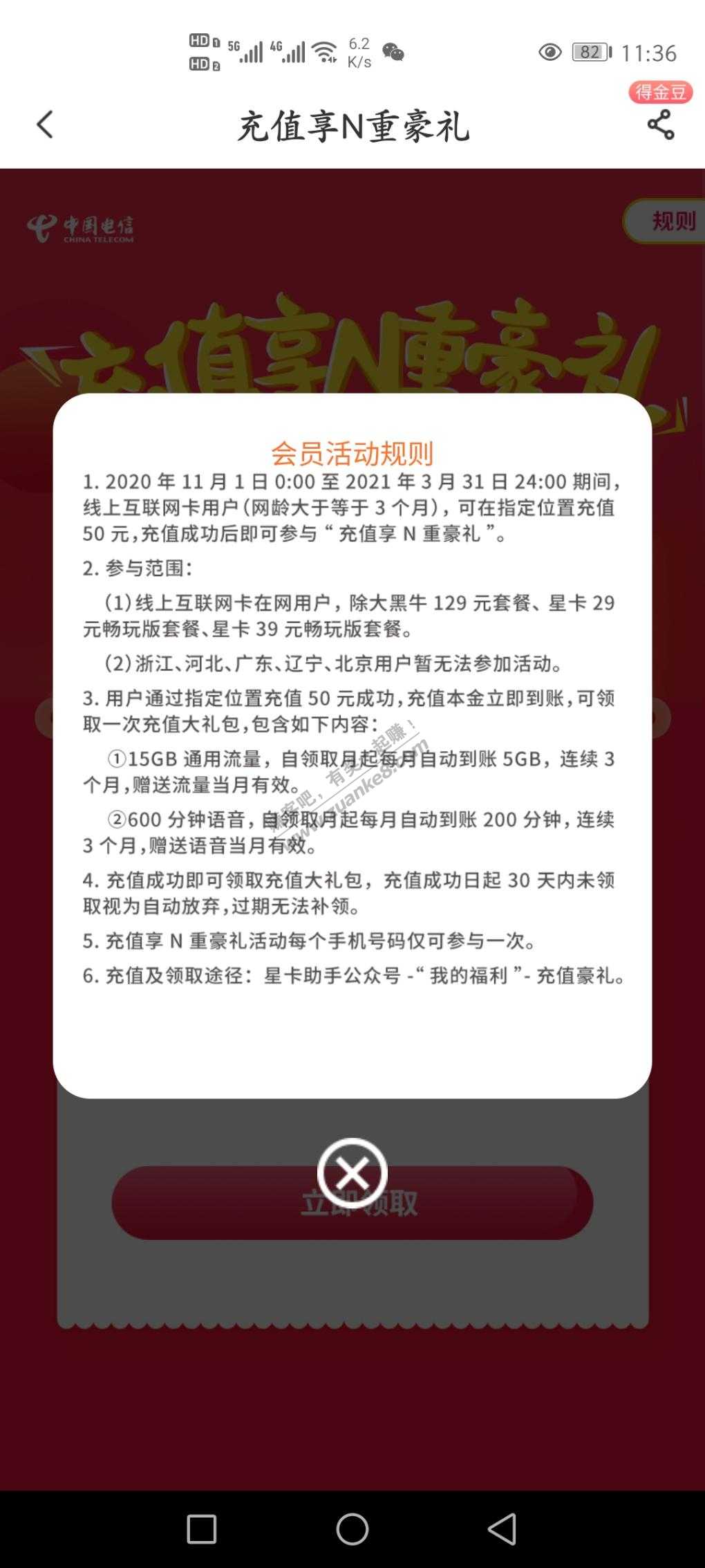 电信活动送15G流量-600分钟-惠小助(52huixz.com)