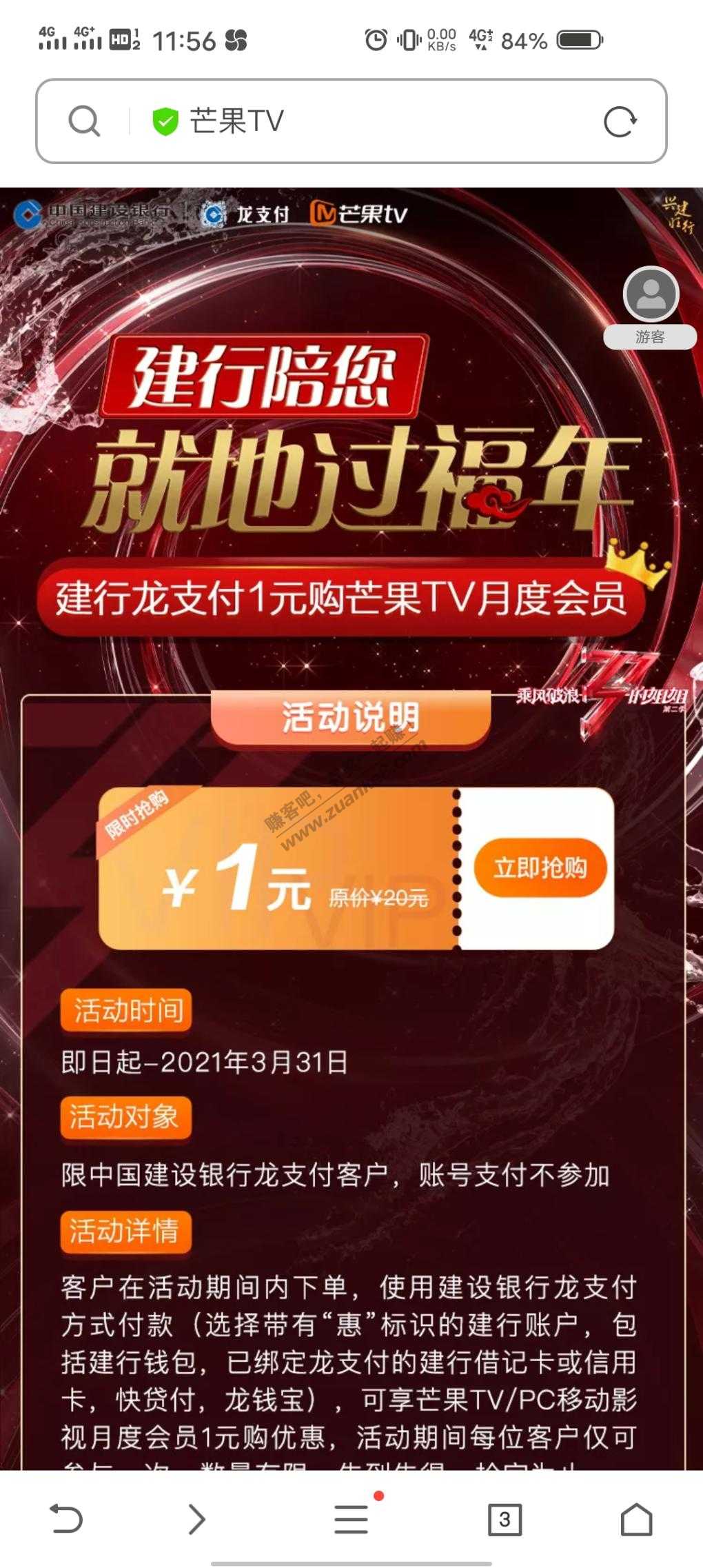 龙支付1元芒果TV月卡-惠小助(52huixz.com)