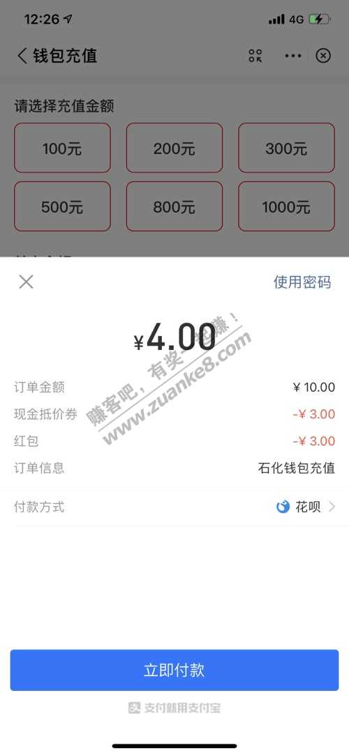 加油中石化10-6-惠小助(52huixz.com)