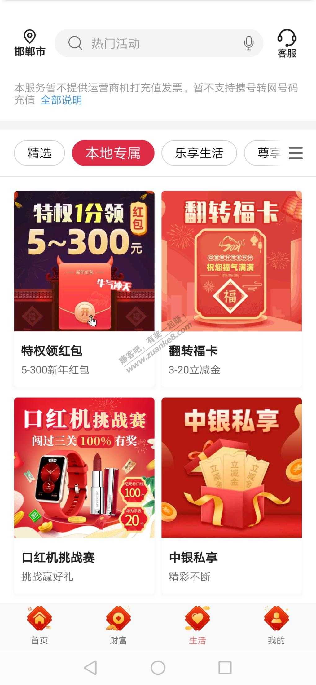 河北中行微信立减金-惠小助(52huixz.com)