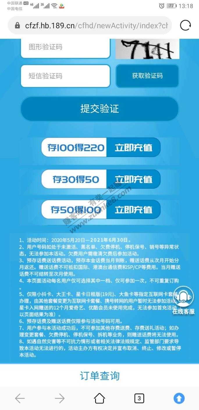 湖北电信19元星卡存100得220话费-相当于月租9块-先买为敬-惠小助(52huixz.com)