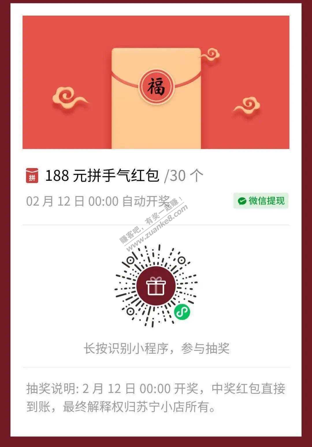 苏宁小店188元现金红包抽奖-惠小助(52huixz.com)