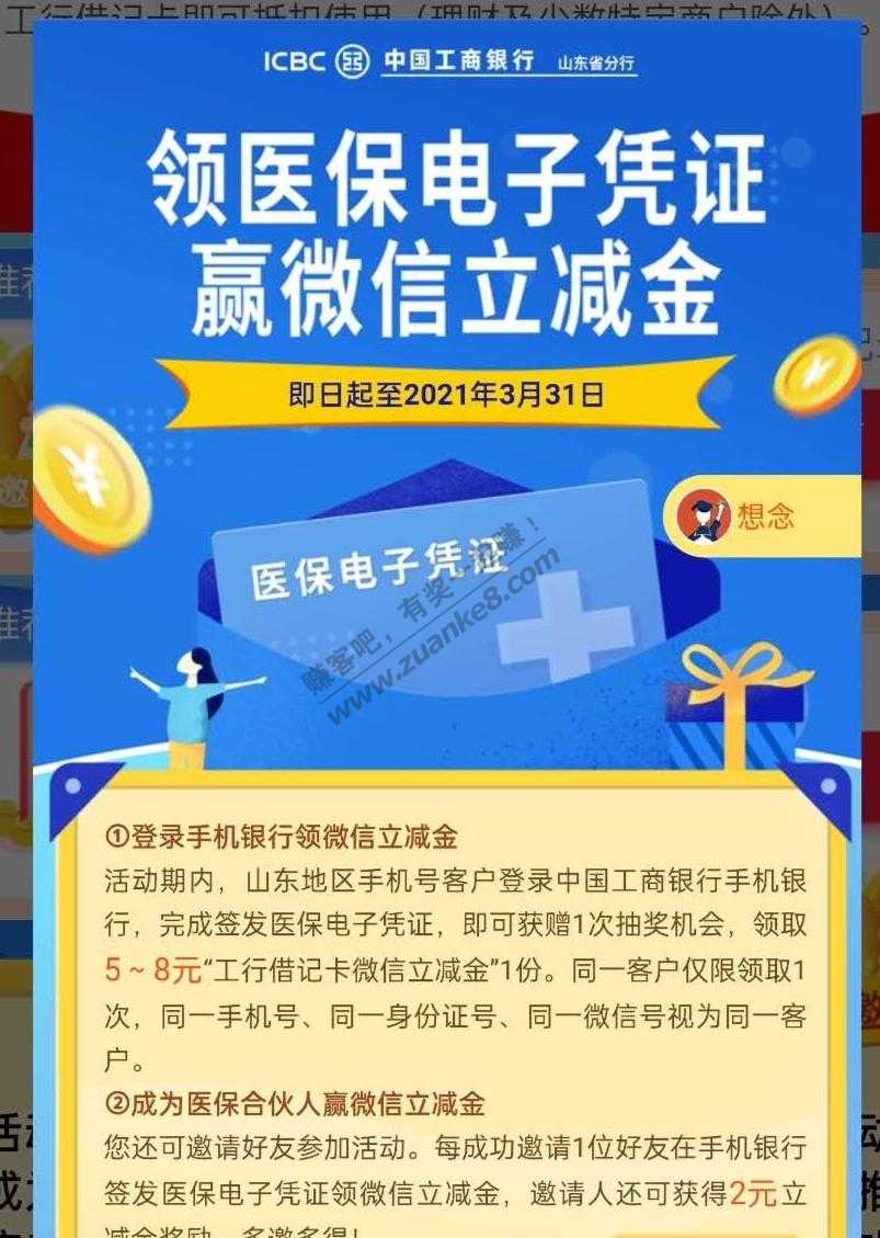 山东工行医保凭证最低5元毛！-惠小助(52huixz.com)