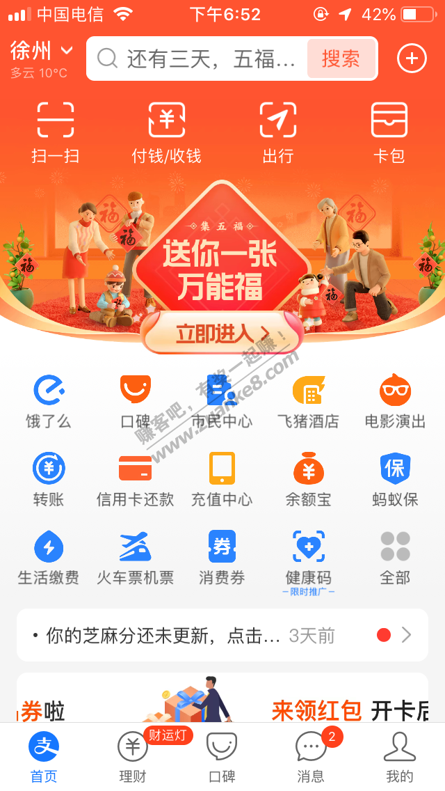 支付宝30天没有登陆的秒送万能福-惠小助(52huixz.com)