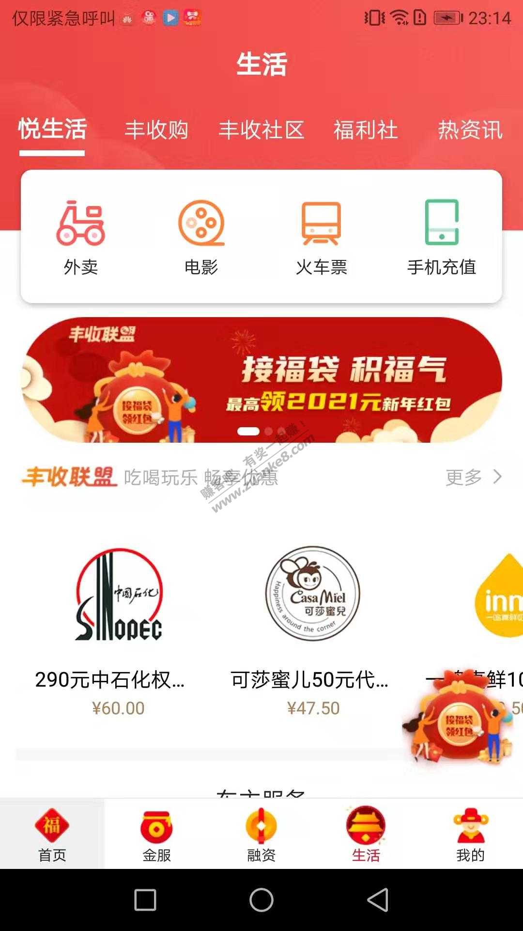 浙江农信-丰收互联APP两个活动……-惠小助(52huixz.com)