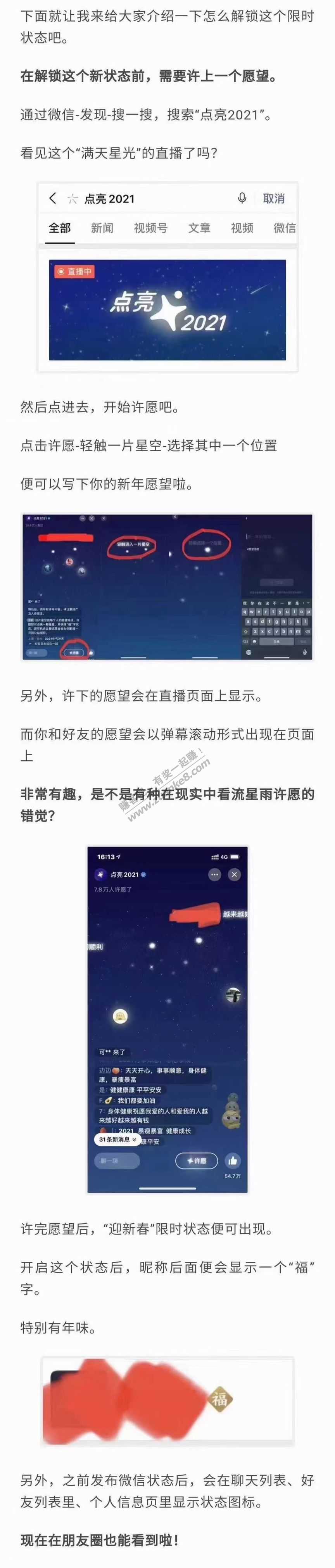 微信卡福字状态教程-惠小助(52huixz.com)