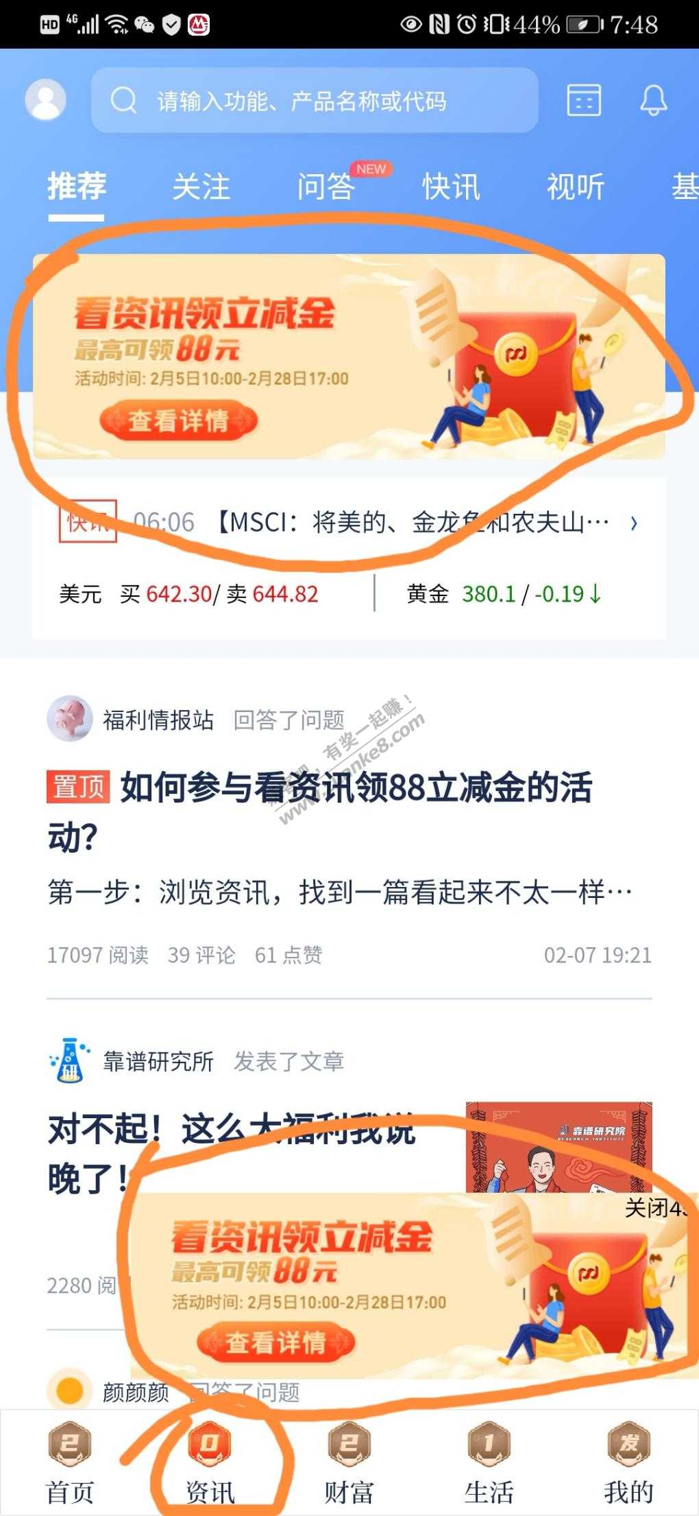 浦发app看资讯领微信立减金-惠小助(52huixz.com)