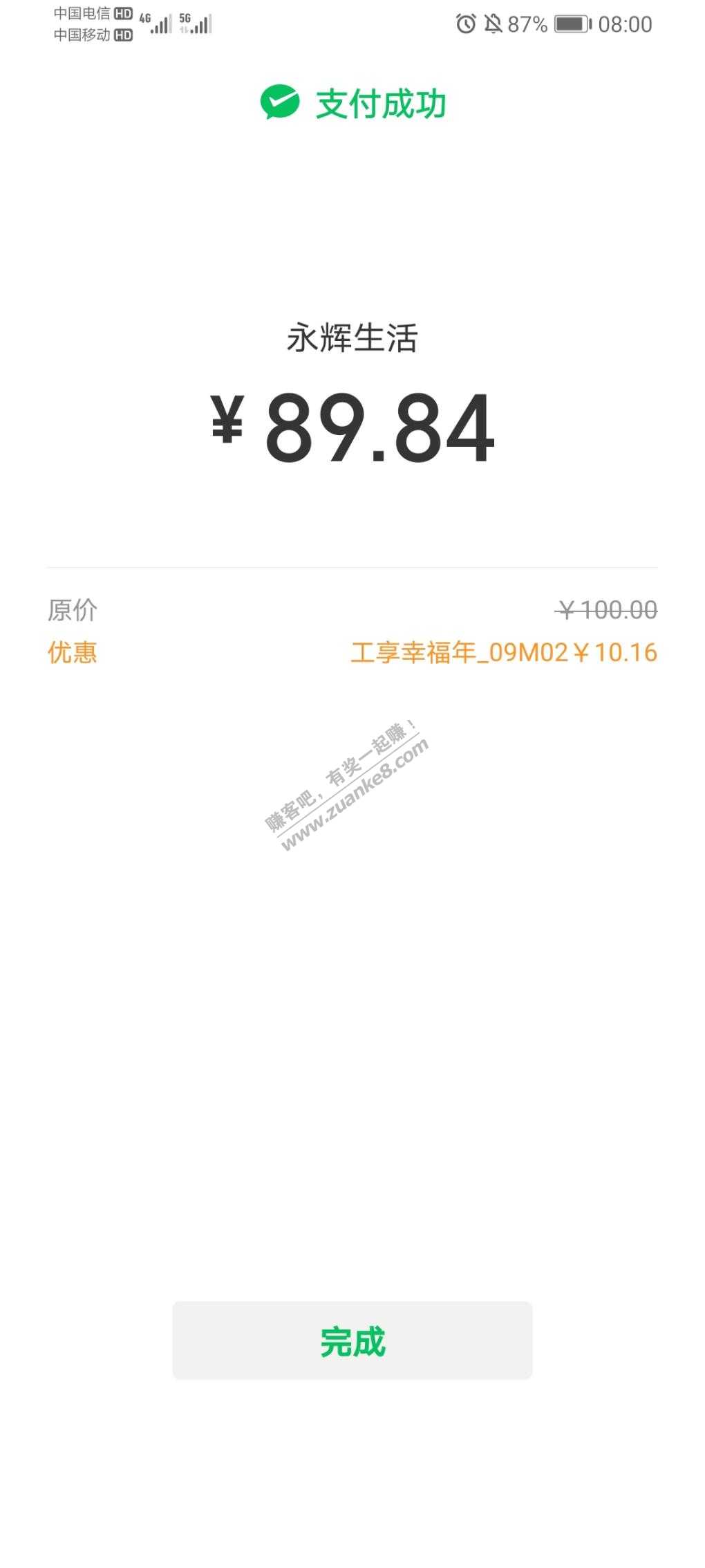 8点工行大羊毛 最高收益100+-惠小助(52huixz.com)