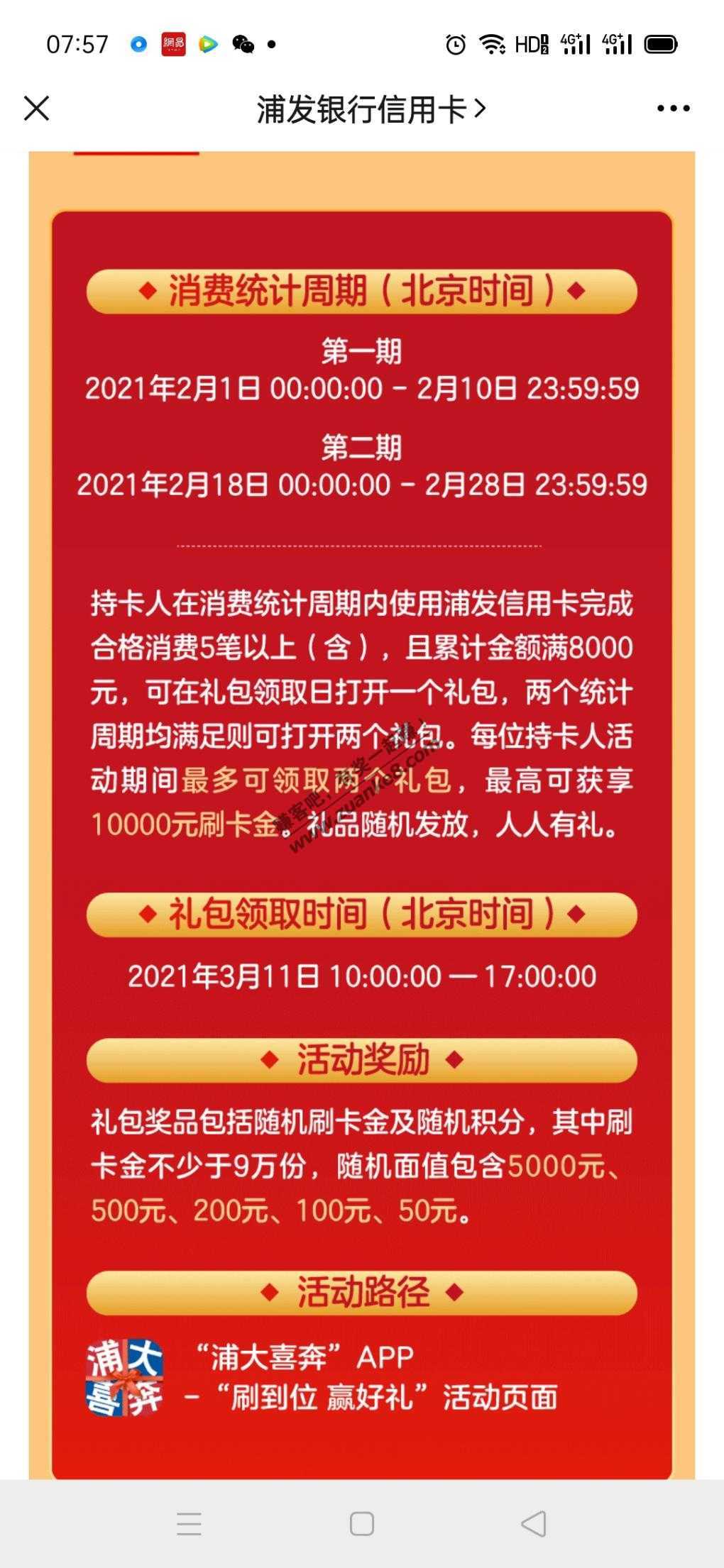 浦发这个活动第一阶段最后一天别忘了刷-惠小助(52huixz.com)