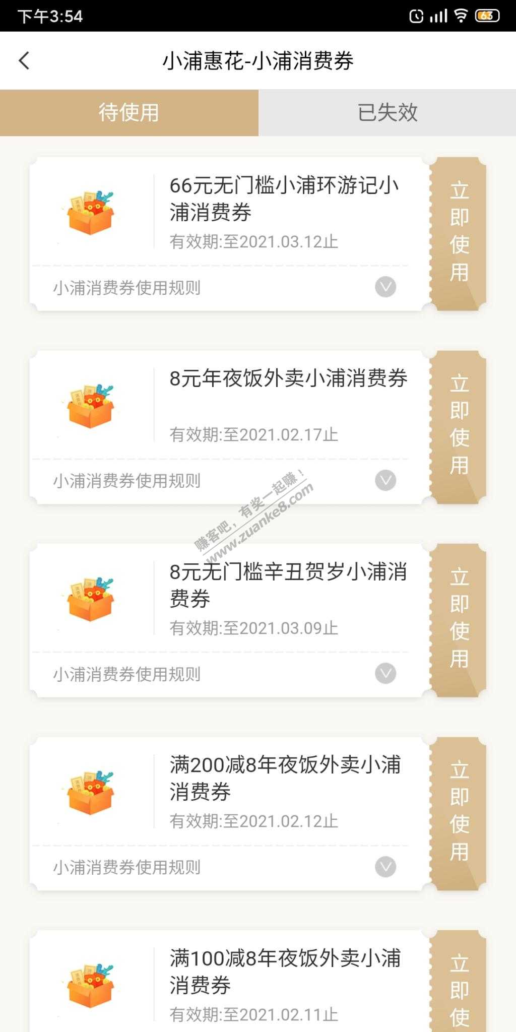 昨天网友发的浦发种树中了66元-没开的去试试-惠小助(52huixz.com)