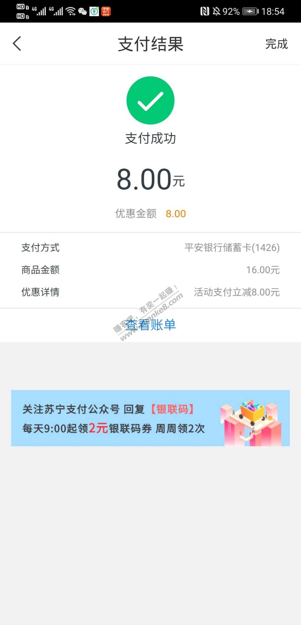 平安储蓄卡苏宁金融8元毛！-惠小助(52huixz.com)