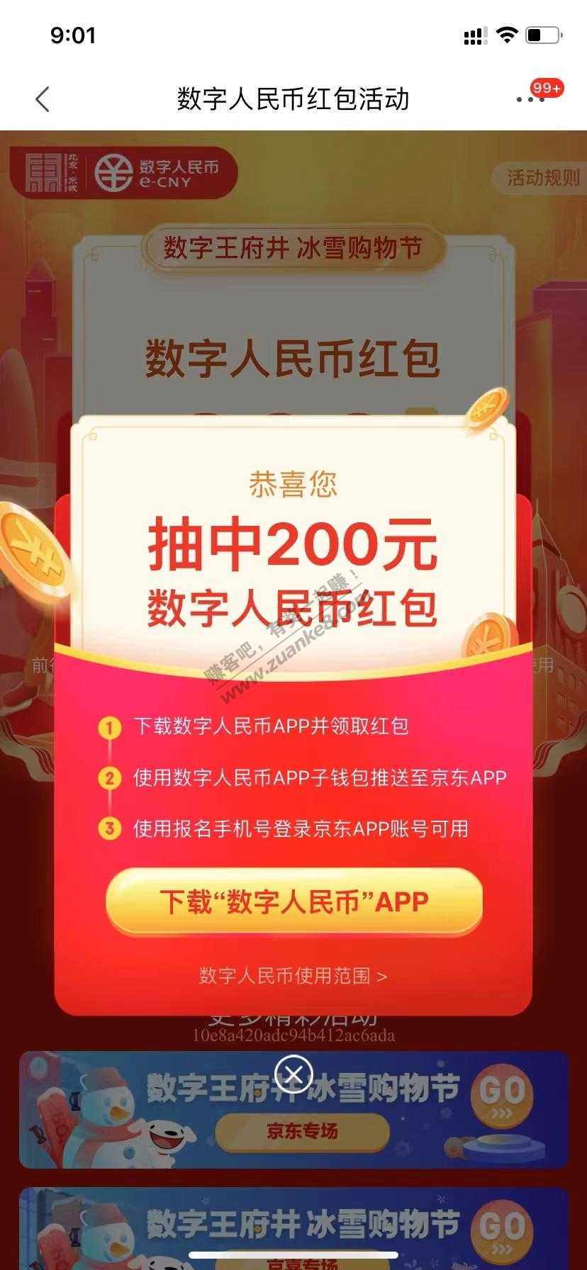 不容易-中了200-前两天刚交了200罚款-平衡了-惠小助(52huixz.com)