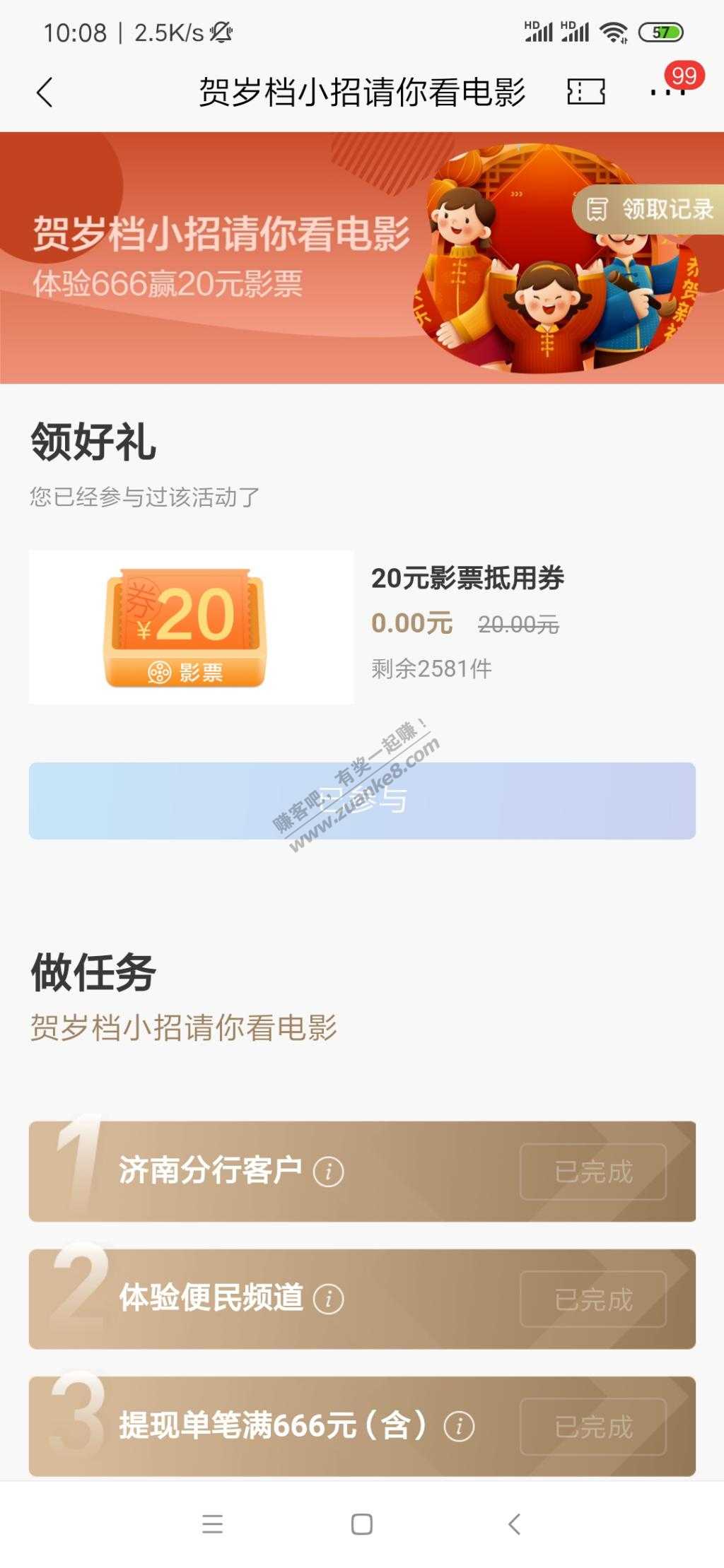 招行领20元电影代金券-惠小助(52huixz.com)