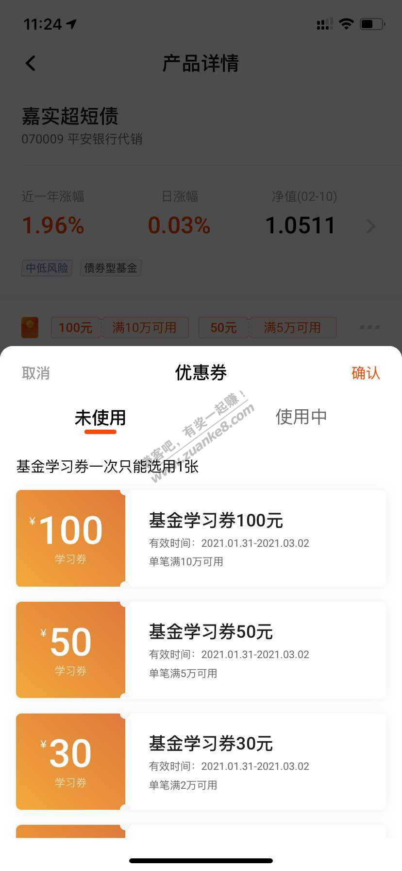 平安银行送的基金学习券有套的价值不-惠小助(52huixz.com)