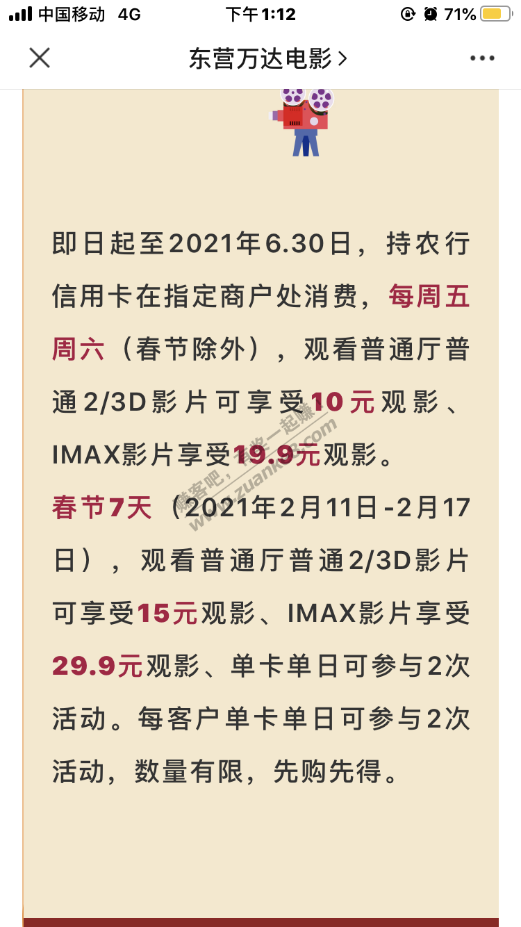 农行信用卡19.9的imax-惠小助(52huixz.com)