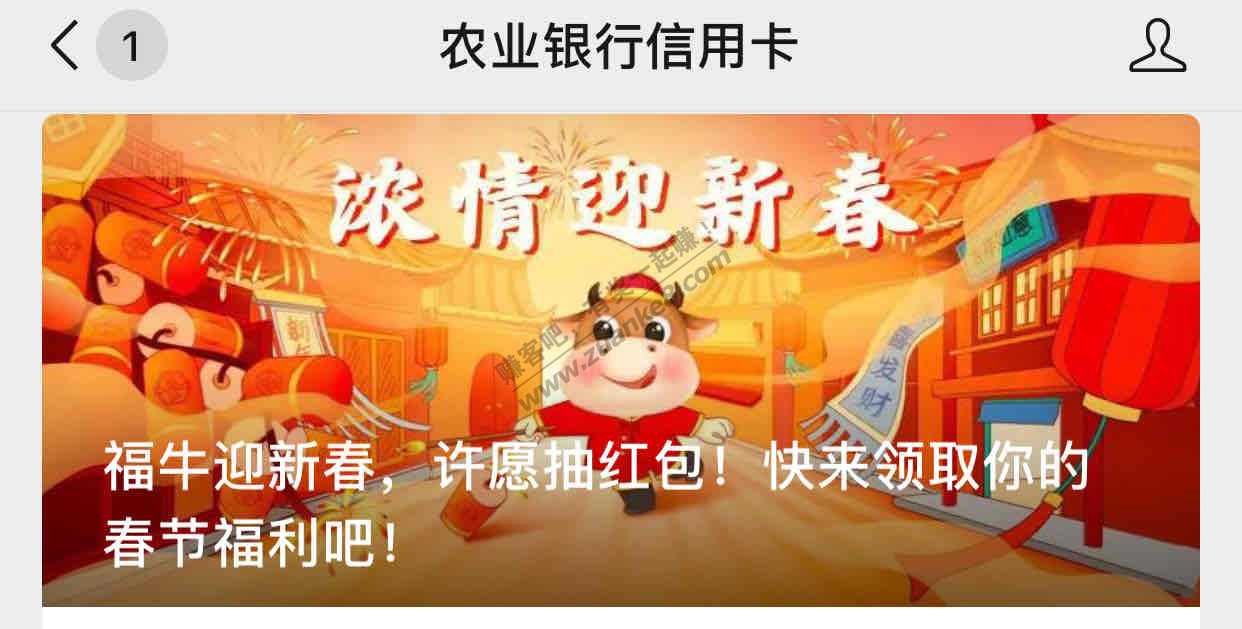 农业银行信用卡-许愿抽红包。不知是否首发-勿喷！-惠小助(52huixz.com)