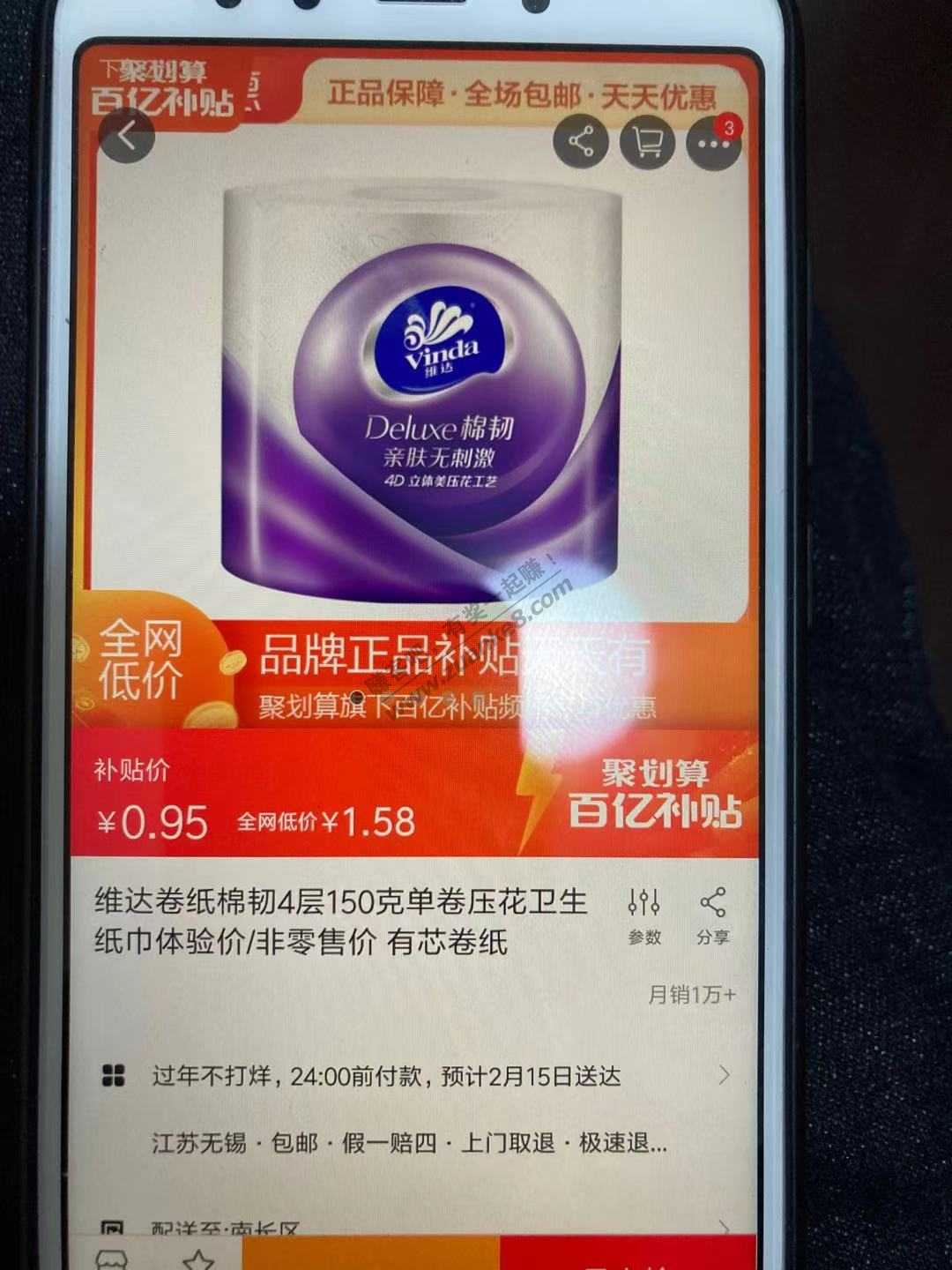 免费领维达卷纸（单卷）-惠小助(52huixz.com)