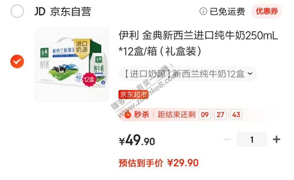 这个牛奶刚才领券还有-29.9元不用运费-惠小助(52huixz.com)