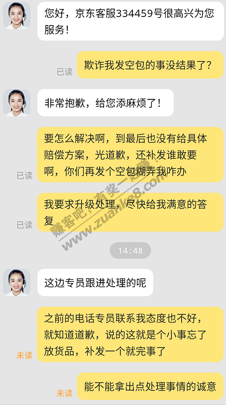 线报-「后续」京东欺诈消费者自营发空包装盒来了-大过年的被耍了-惠小助(52huixz.com)