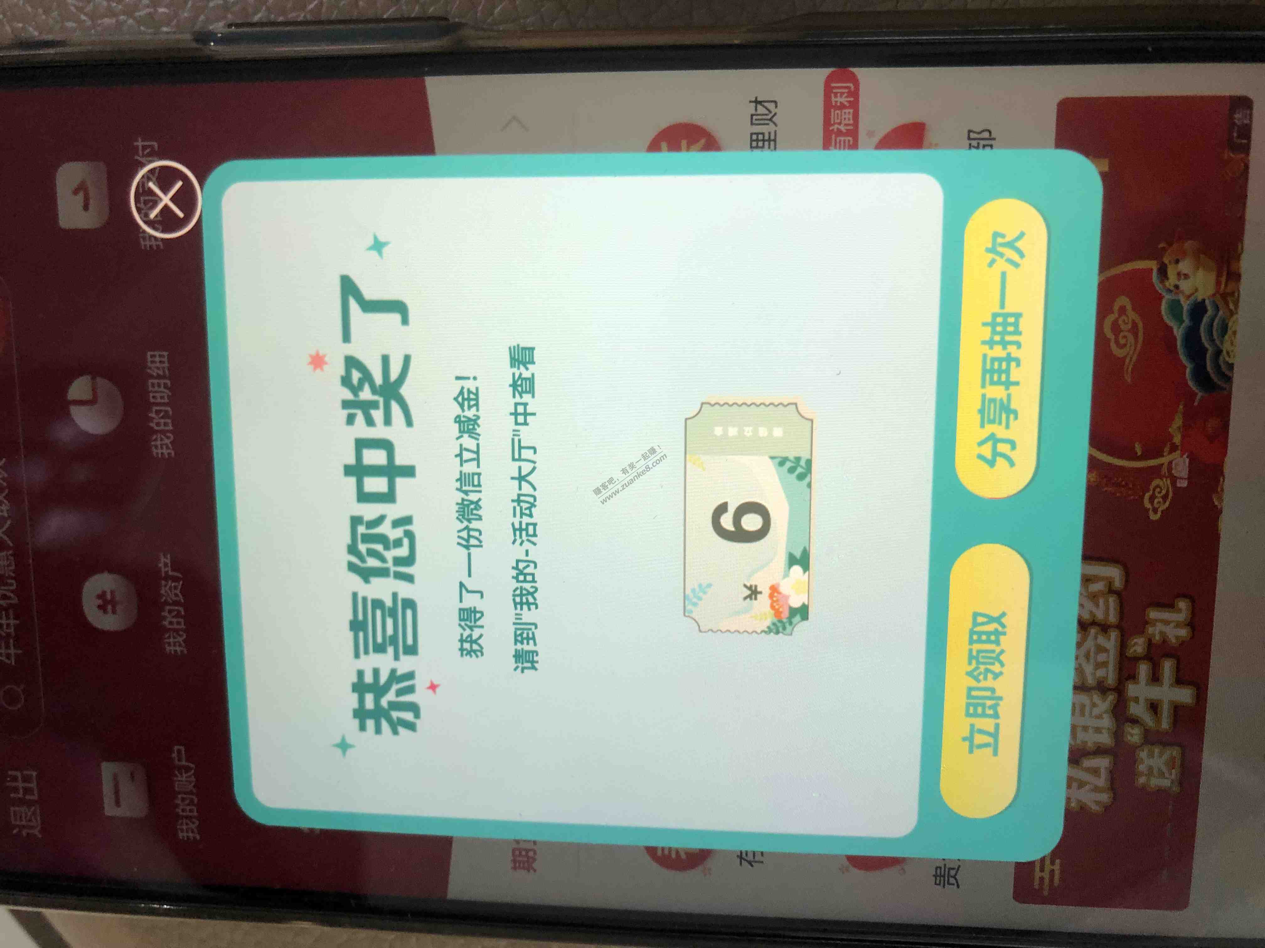 工商中6元-不知道算不算大水-惠小助(52huixz.com)