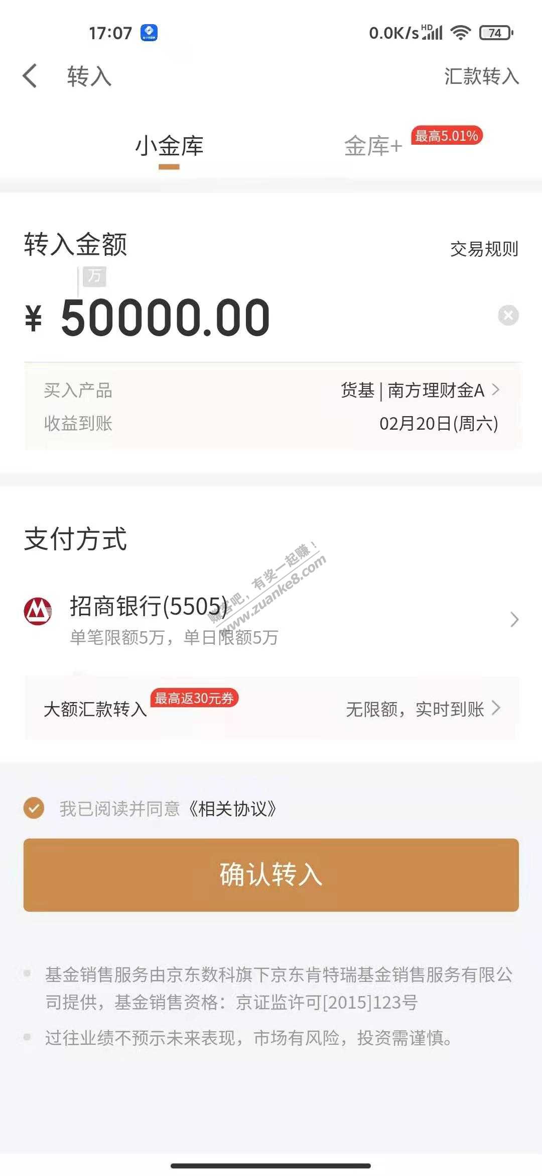 京东金融转入小金库5w 给券问题啊-惠小助(52huixz.com)