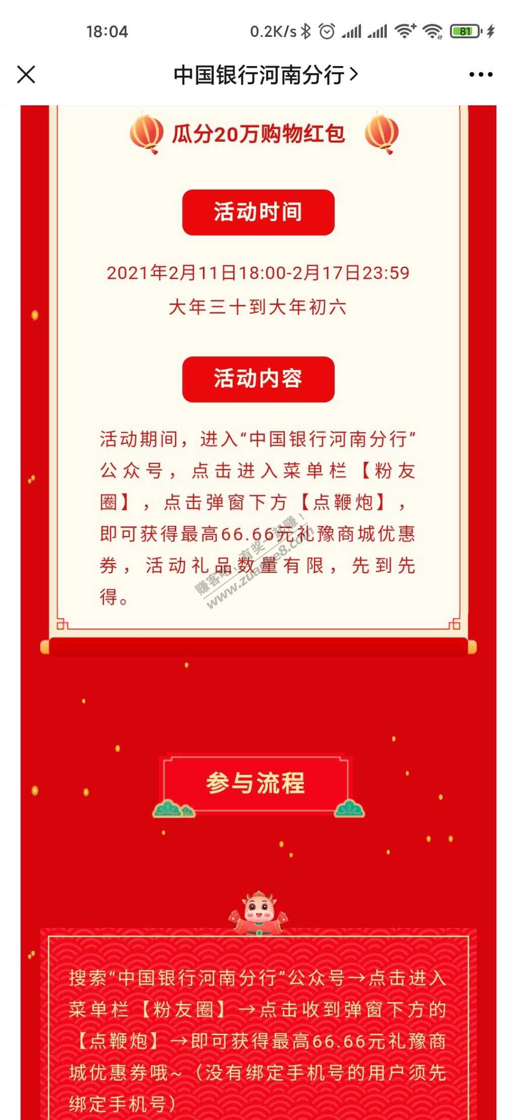 河南中行瓜分20万礼豫商城红包-速度-惠小助(52huixz.com)