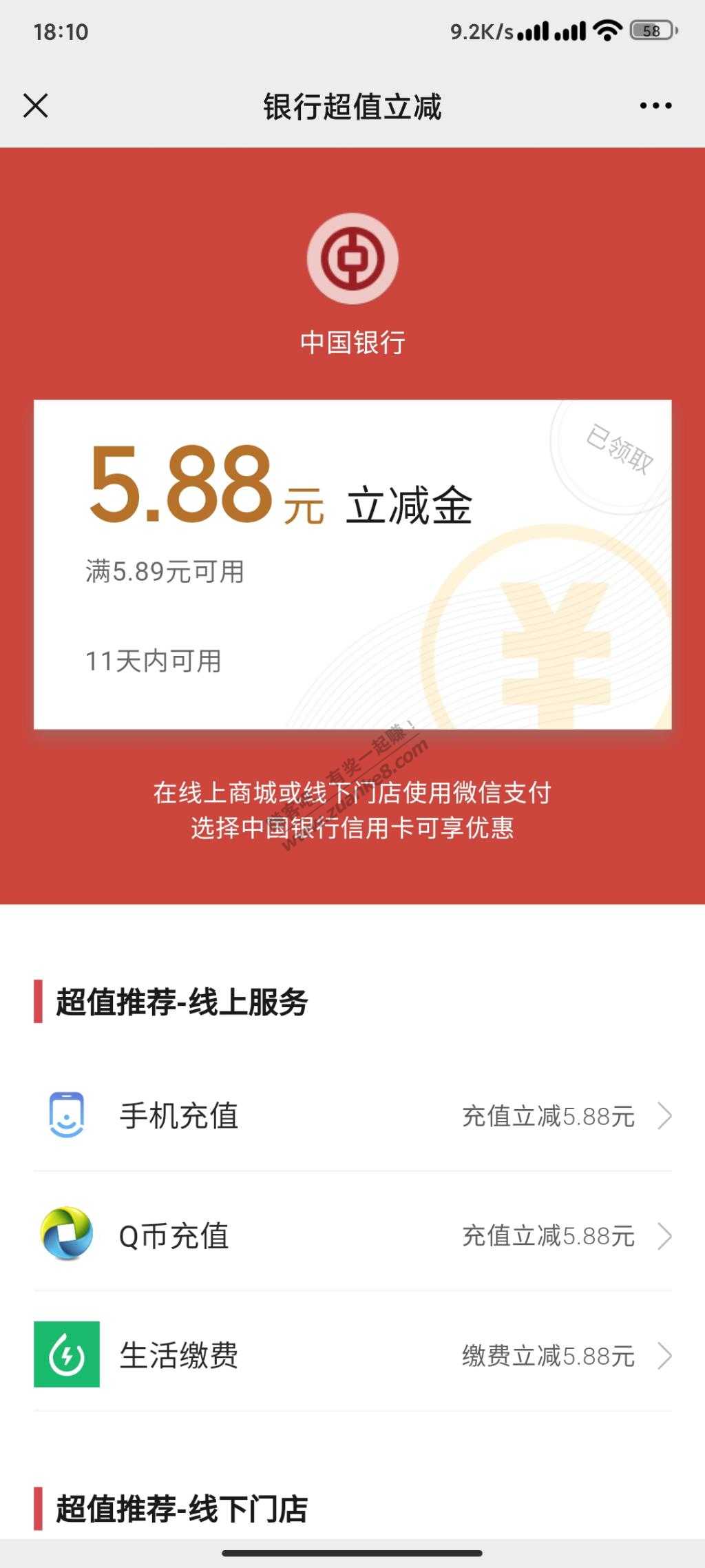 苏州中国银行最低5.88元-惠小助(52huixz.com)