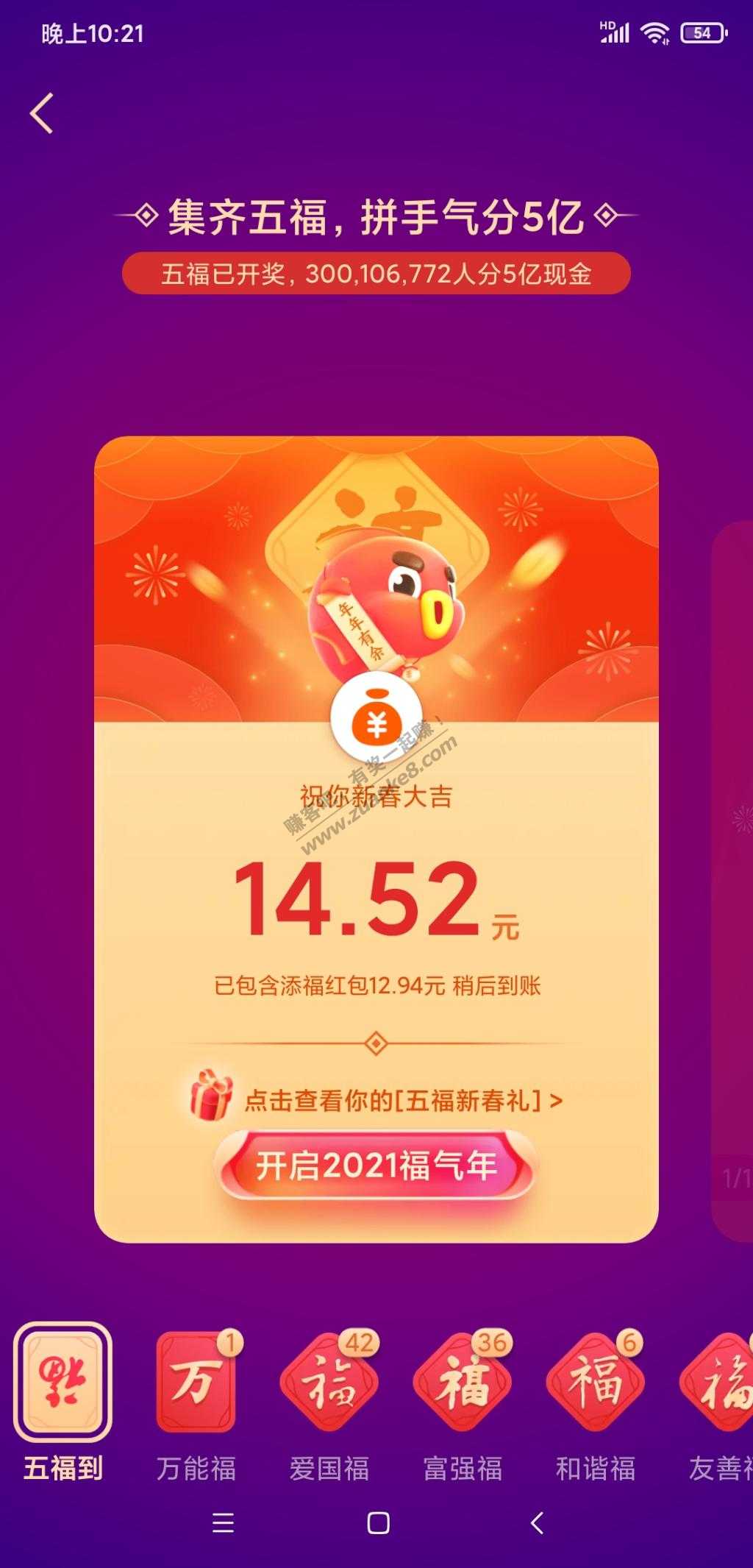 支付卡 5福开了-大家去吧-惠小助(52huixz.com)