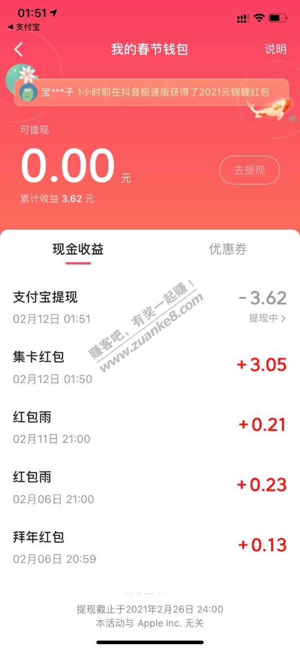 今日头条app提现支付宝秒到-惠小助(52huixz.com)