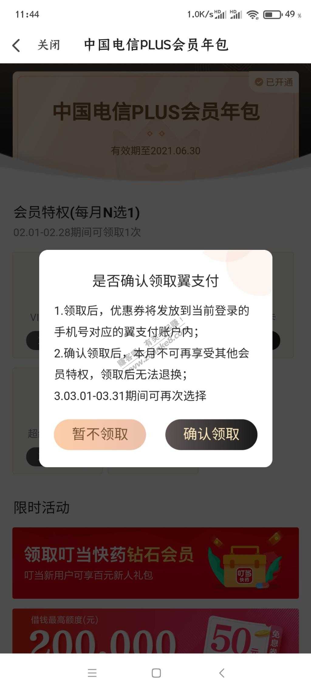 翼支付plus别忘了领15-惠小助(52huixz.com)