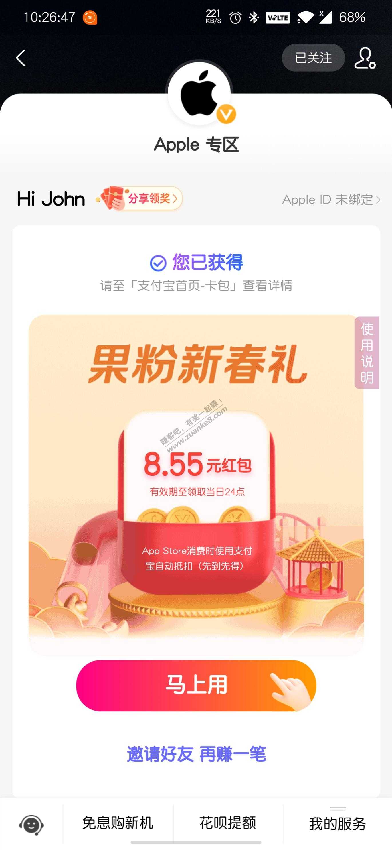 新年了-发个羊毛 apple红包-惠小助(52huixz.com)