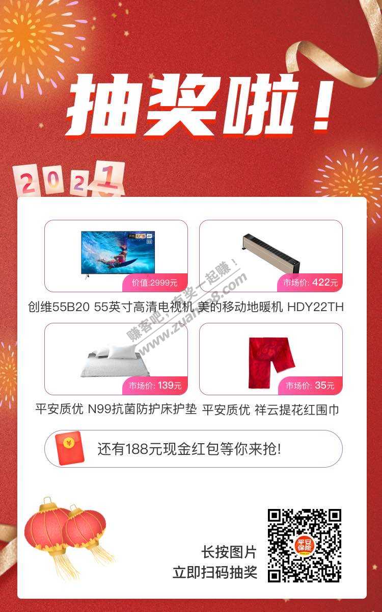 平安抽奖  几毛小毛  要资料-惠小助(52huixz.com)