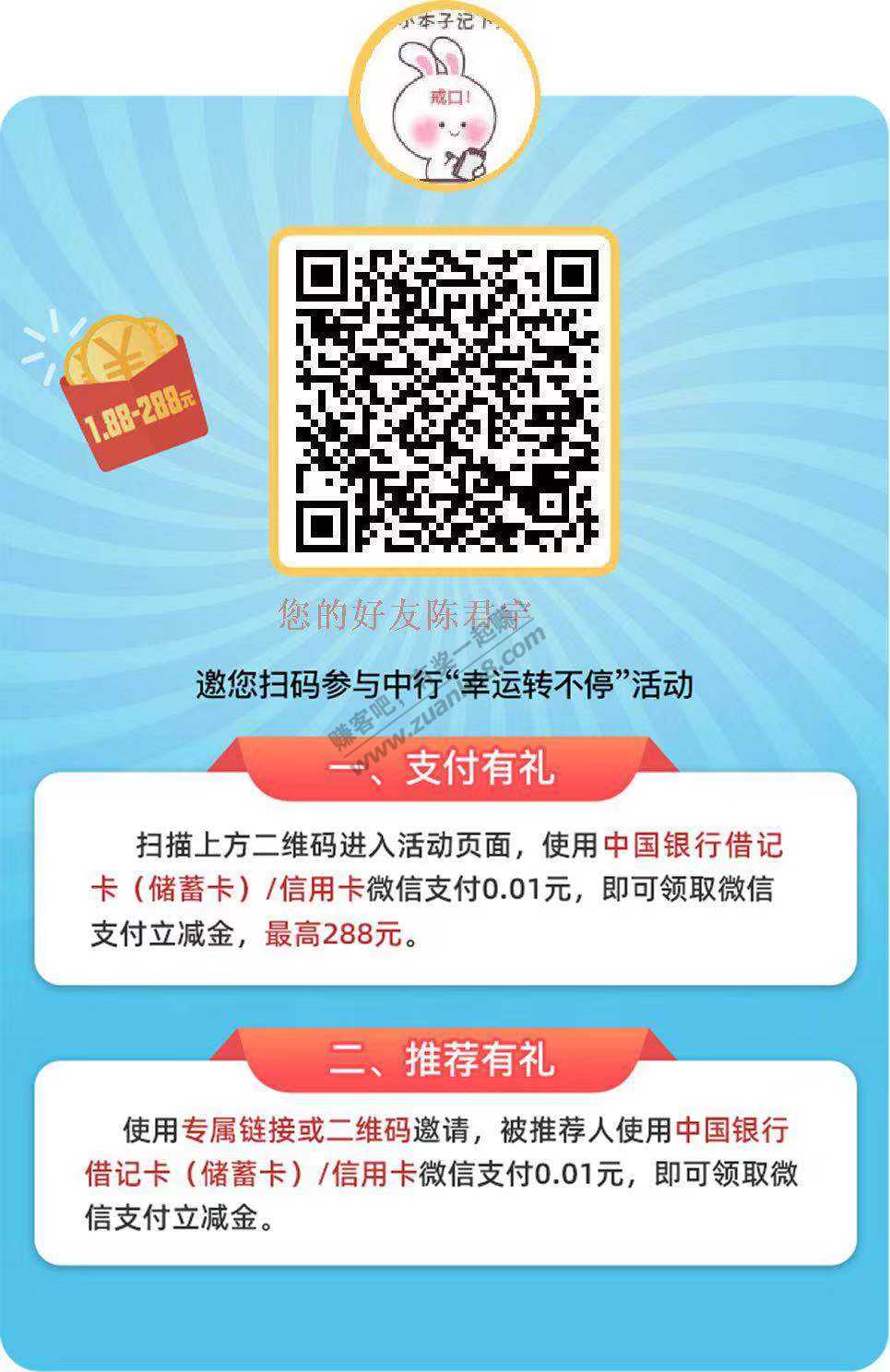 中国银行立减金活动（上海专场-有漏洞全国各银行可用-不限中行-不限上海地区）-惠小助(52huixz.com)