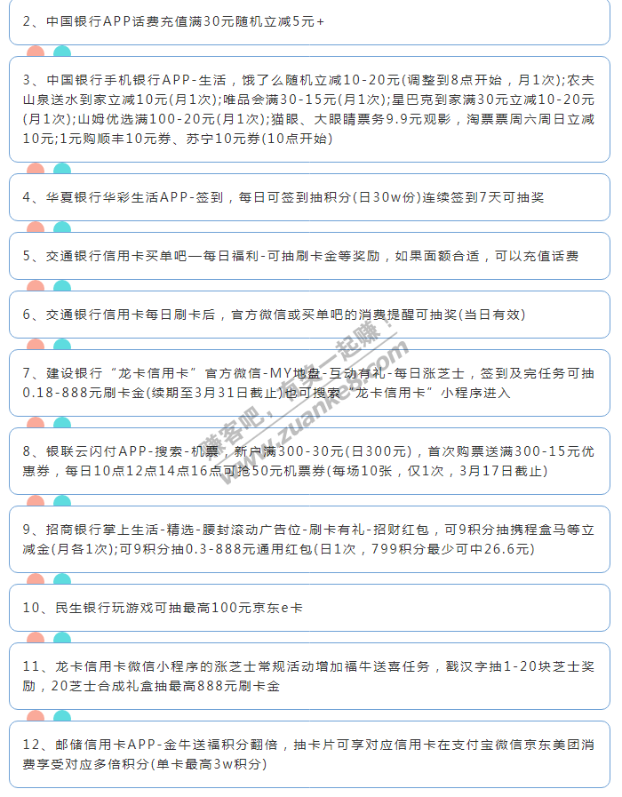 2月13日周六（各时段）信用卡活动提醒-惠小助(52huixz.com)