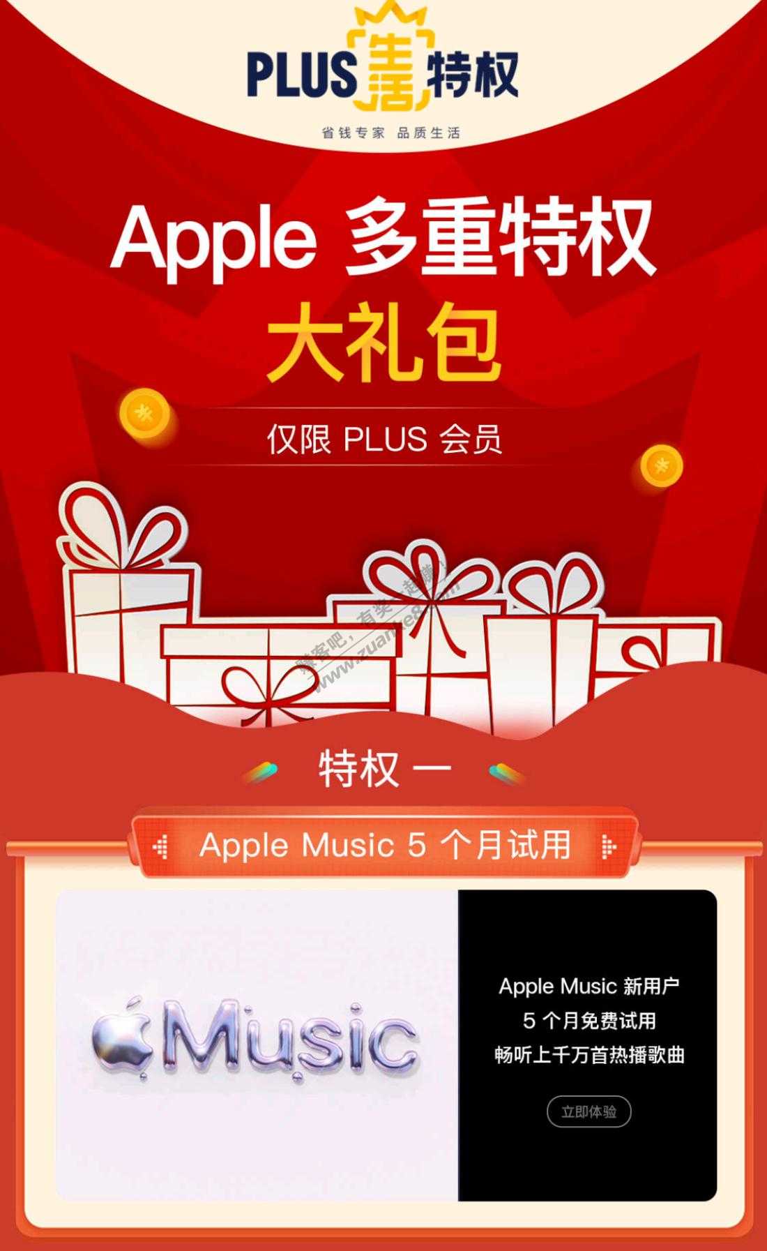 apple music 5个月试用-惠小助(52huixz.com)