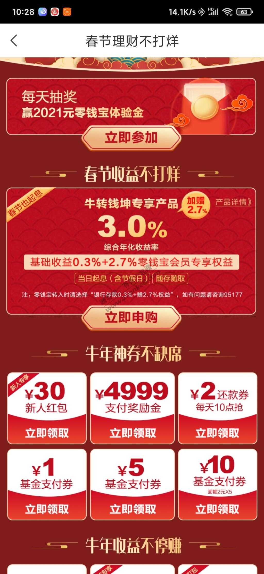 苏宁零钱宝2元还款券-惠小助(52huixz.com)