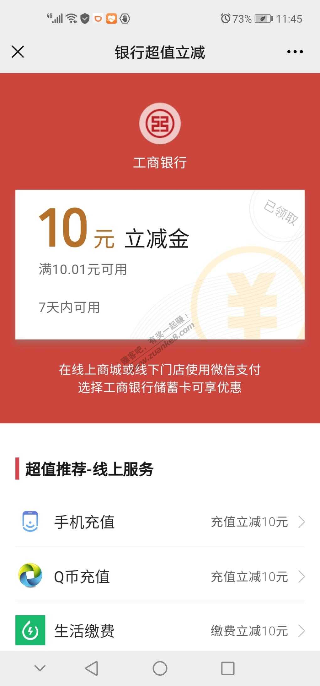 工行签到微信立减金大水-惠小助(52huixz.com)