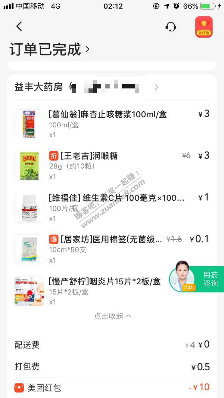 美团同一品牌药店 同款药品差价有点大-惠小助(52huixz.com)