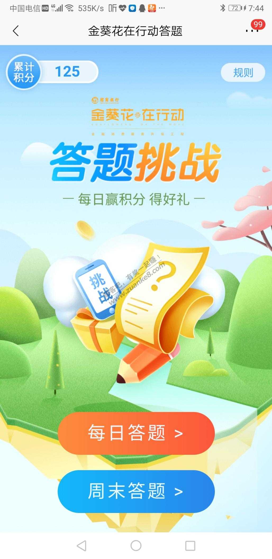 招商银行app每日答题路径-附14日答案-惠小助(52huixz.com)