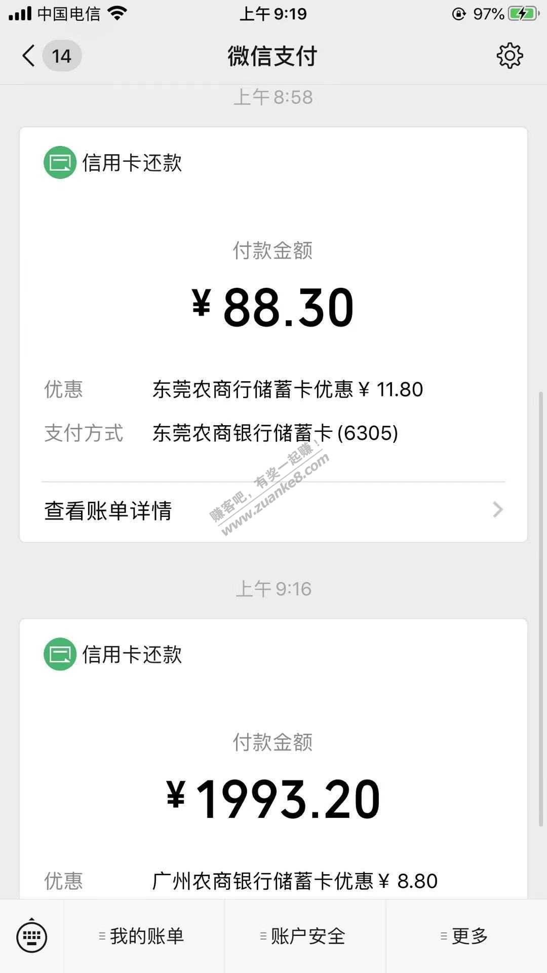 微信还款 东莞农商银行 100减11.8元-惠小助(52huixz.com)