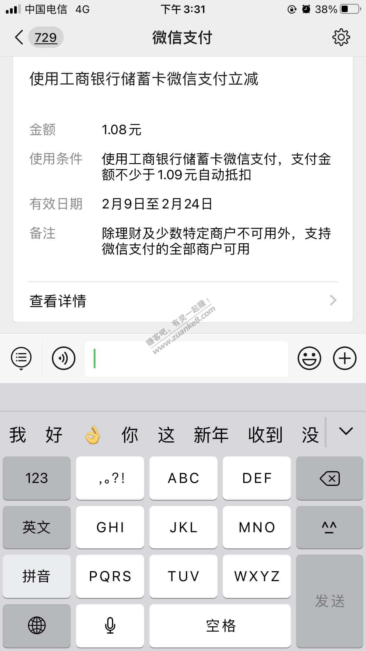 抽工行微信立减金-惠小助(52huixz.com)