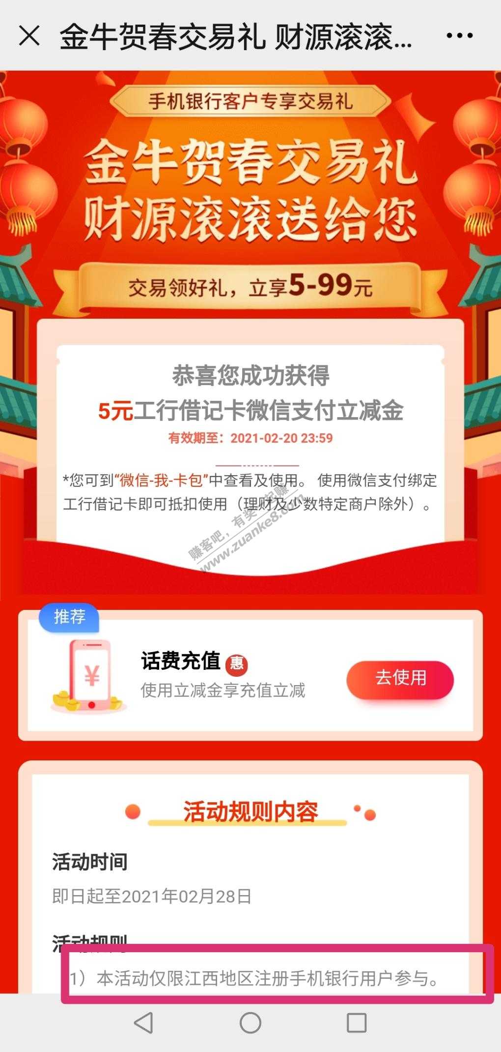 限江西-工行app立减金-惠小助(52huixz.com)